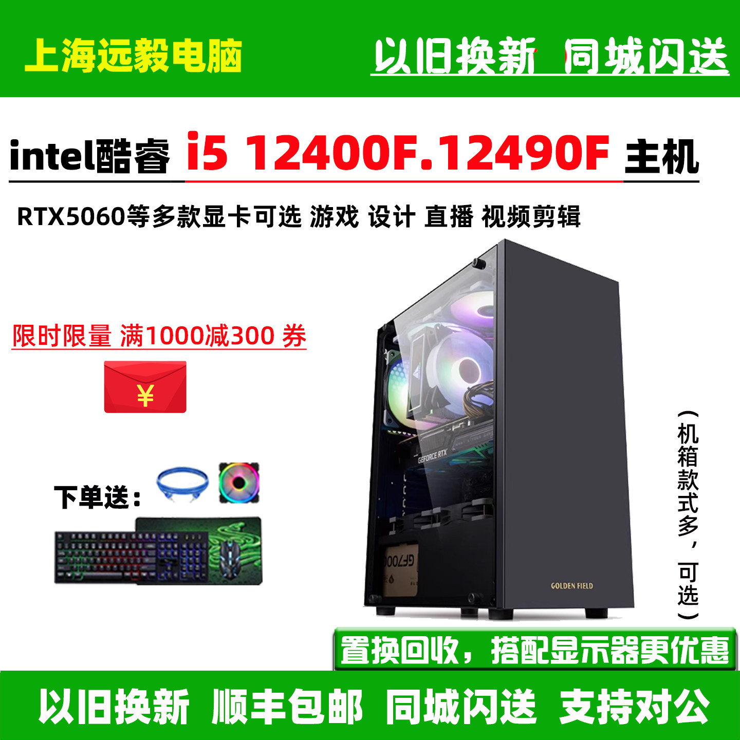 i5 12400F/i5 12490F/RTX5050/5060台式独显组装电脑游戏直播主机
