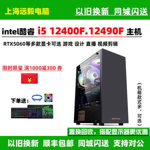 i512400F/12490F/游戏电脑