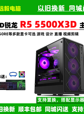 AMD锐龙R5 5500X3D/RX7650GRE高端游戏设计台式直播组装电脑主机