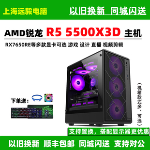 AMD锐龙R5 5500X3D/RX7650GRE高端游戏设计台式直播组装电脑主机