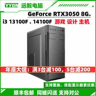 电脑主机RTX4060组装 14100F台式 13100F DIY兼容办公家用游戏