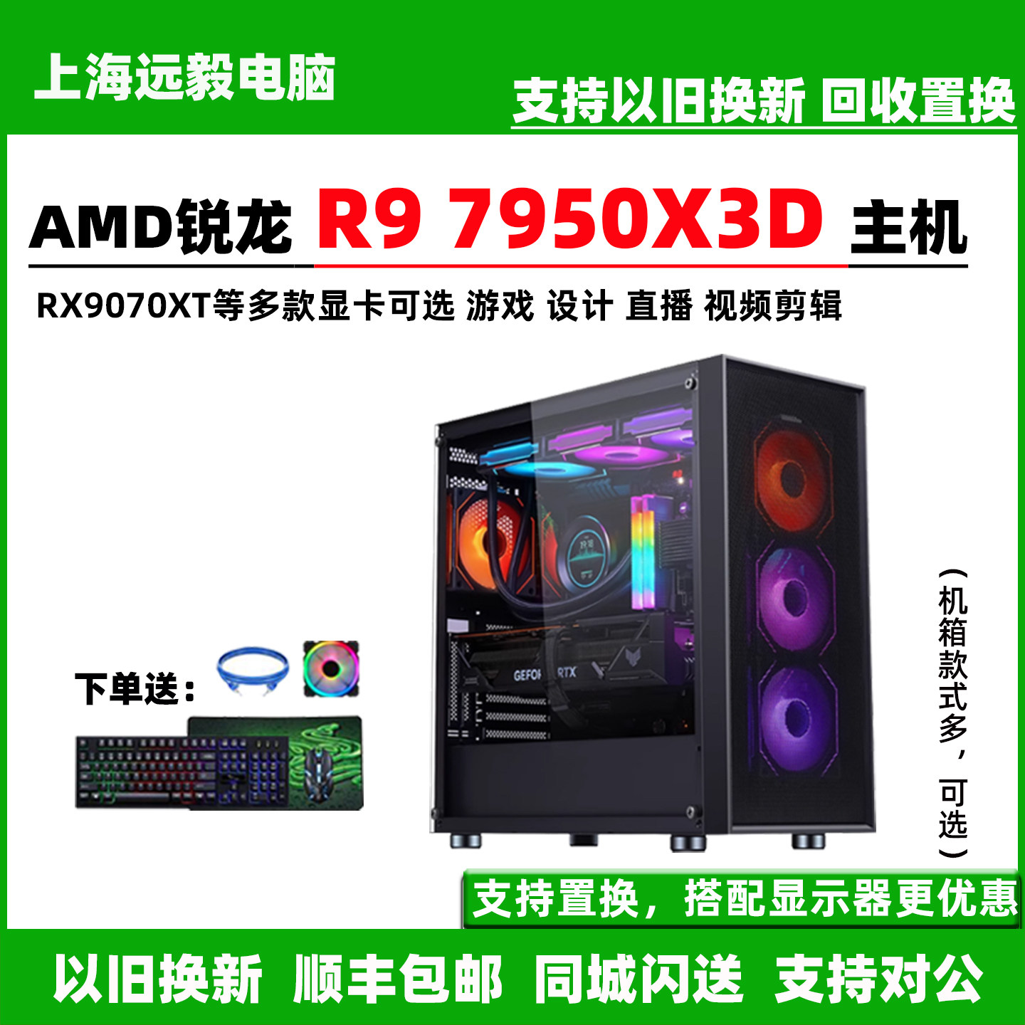 AMD锐龙R9 7950X3D/RX9070XT/5070高端电竞游戏直播设计电脑主机