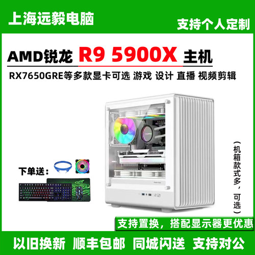 amd锐龙5900X电脑主机