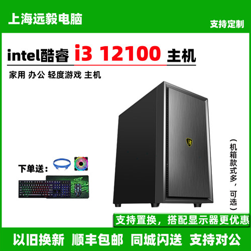 12代i312100家用办公电脑主机