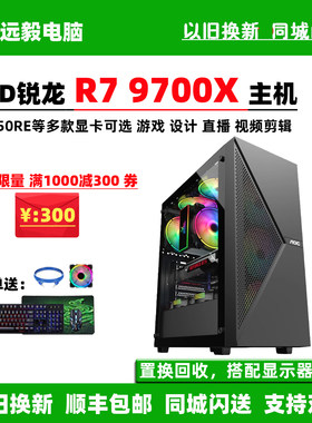AMD锐龙R79700X主机