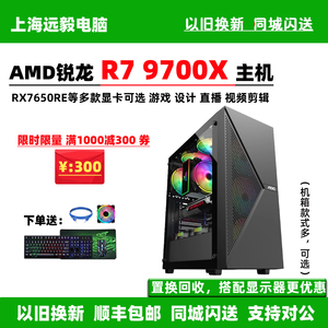 AMD锐龙R79700X主机