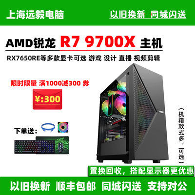 AMD锐龙R79700X主机