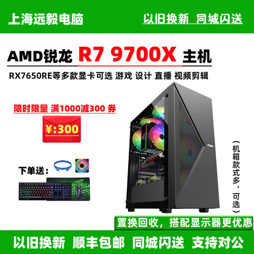 AMD锐龙R79700X主机