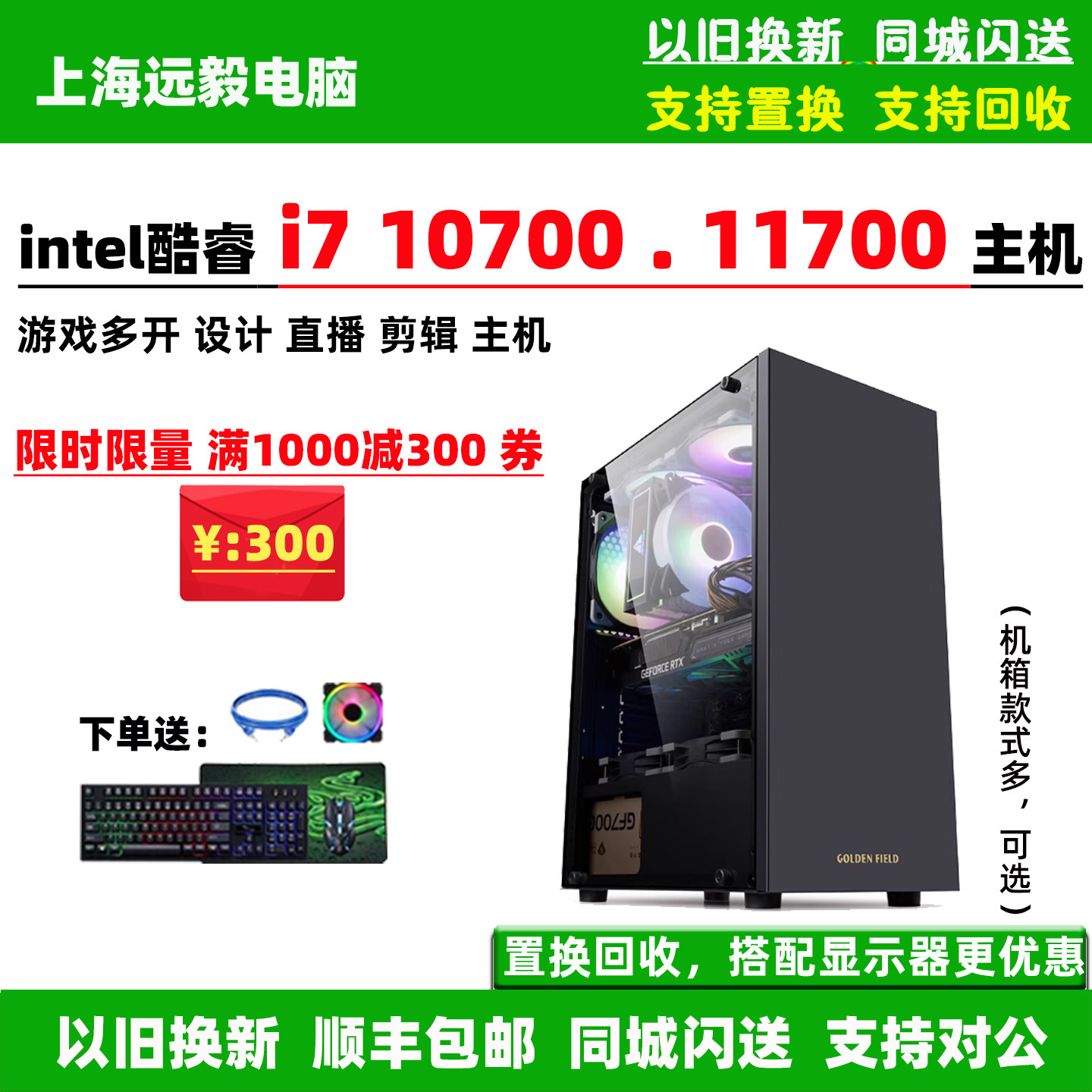 i7 10700/ 11700/8...