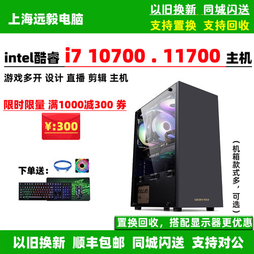 i710700/11700电脑主机
