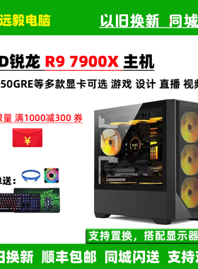AMD锐R9 7900X/RX7650GRE/RTX5080高端游戏设计图形组装电脑主机