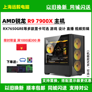 AMD锐R9 RX7650GRE RTX5080高端游戏设计图形组装 电脑主机 7900X