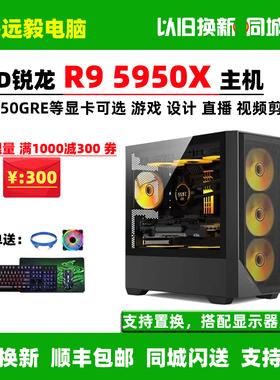 AMD锐龙R9 5950X/RX7650GRE电竞游戏台式直播组装高端电脑主机
