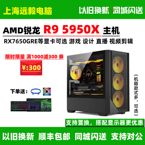 R95950XRX7650GRE电脑主机