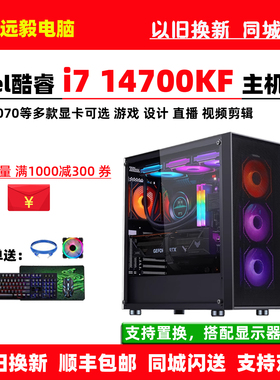 i7 14700KF/RTX5060TI/5070高端游戏设计台式组装电脑主机