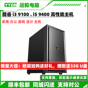 9400台式 9100 DIY整机G5400 电脑主机游戏 家用办公组装