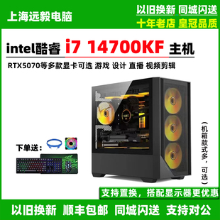 DIY整机i7 14700KF/RTX5070TI/RTX5060游戏设计台式组装电脑主机