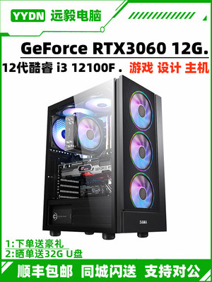 高档i3 12100F/13100iF台式电脑主机RTX3050组装DIY兼容办公家用