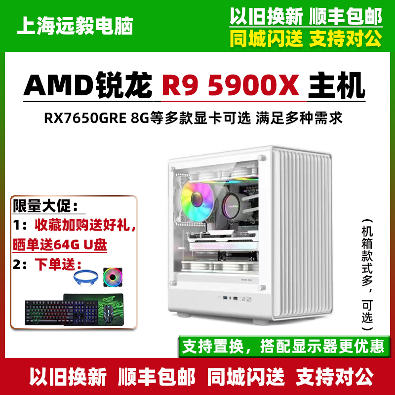 amd锐龙5900X电脑主机