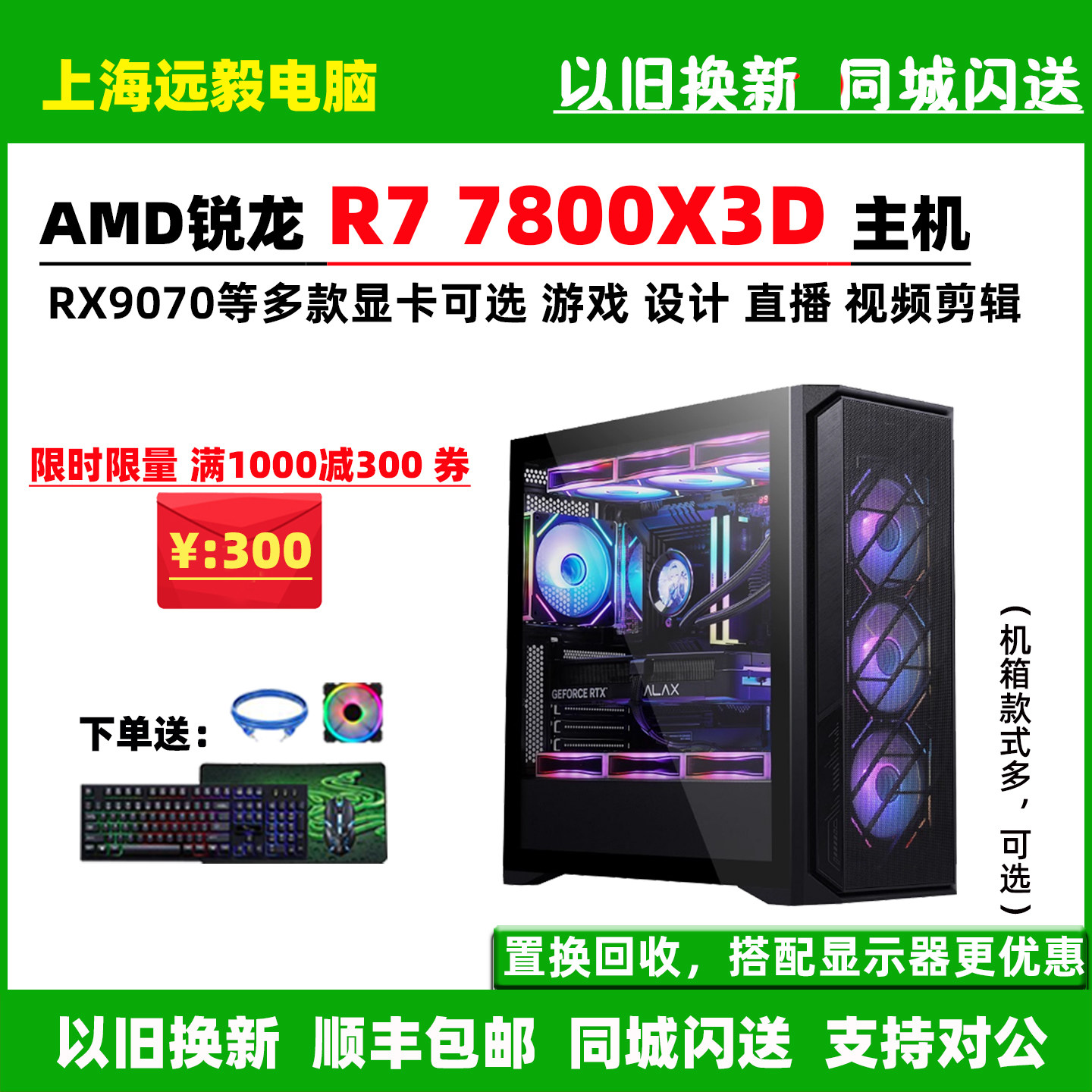 AMDR77800X3DRX9070脑主机