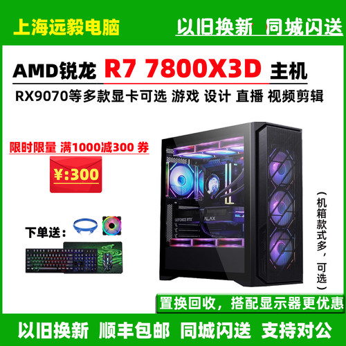 AMDR77800X3DRX9070脑主机