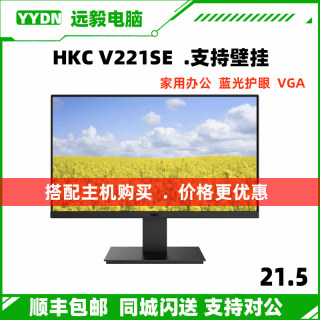 HKC V2211SE全高清不闪屏显示器VGA21.5英寸LED商务办公家用监控