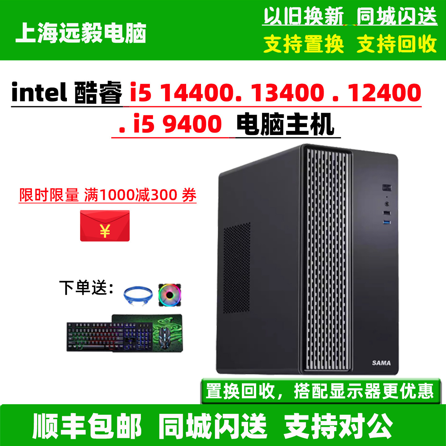 DIY整机i5 13400/12400/14400/9400台式家用办公组装电脑主机