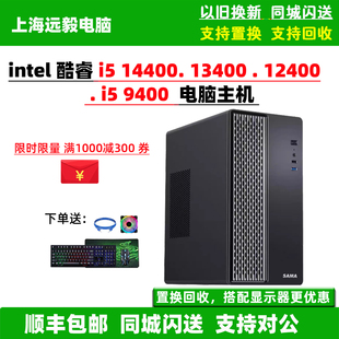 13400 家用办公组装 12400 9400台式 电脑主机 14400 DIY整机i5