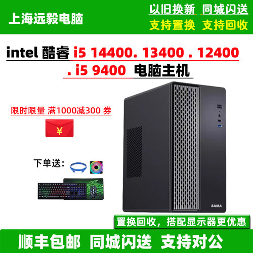 i513400/12400电脑主机
