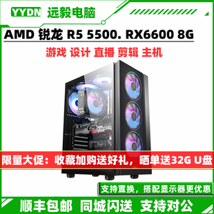 GTX4060整机高配电竞游戏 6500XT 5500主机RX6750GRE AMD锐龙R5