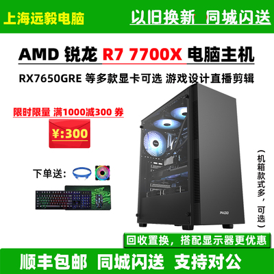 R77700XRX7650GRE电脑主机