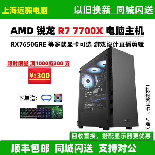 R77700XRX7650GRE电脑主机