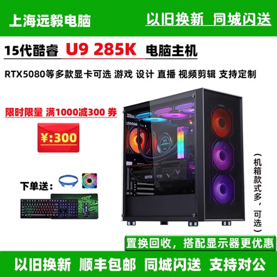 U9285K/RTX5080电脑主机