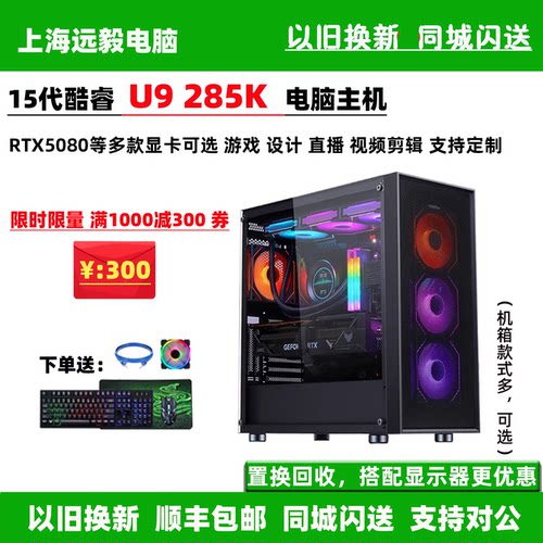 U9285K/RTX5080电脑主机