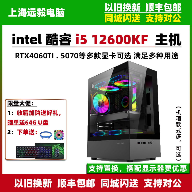 i5 12600KF/RTX5060/RTX5070TI游戏设计直播台式组装电脑主机