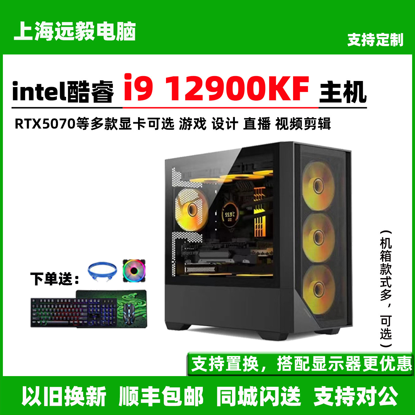 i912900KF4080S游戏设计电脑