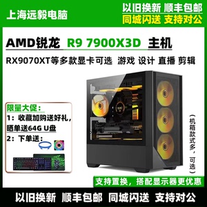 AMD锐龙R9 7900X3D/RX7650GRE/5070高端电竞游戏直播设计电脑主机