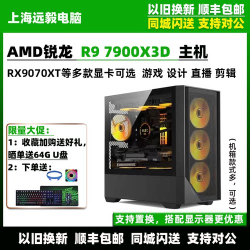 华硕R97900X3DRTX4090电脑主机