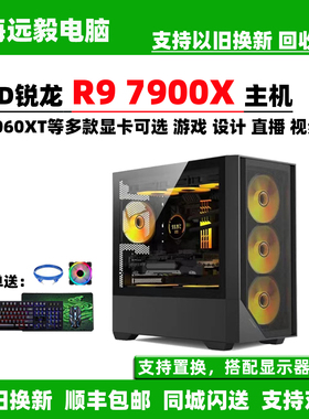AMD锐R9 7900X/RX7950GRE/RTX5080高端游戏设计图形组装电脑主机