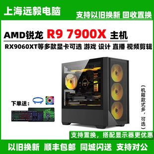 AMD锐R9 7900X/RX7950GRE/RTX5080高端游戏设计图形组装电脑主机