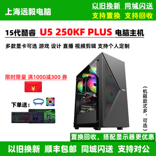 组装 DIY电脑主机U5 5070游戏直播剪辑台式 RTX5060 250KF PLUS