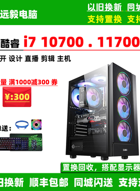 i7 10700/ 11700/8700/9700/6700高端家用 办公游戏台式电脑主机