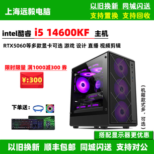 DIY整机i5 14600KF/13600KF/RTX5060TI游戏设计台式电脑组装主机