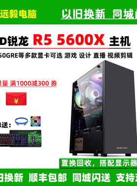 锐龙R5 5600X/RX7650GRE高端水冷游戏设计台式直播组装电脑主机