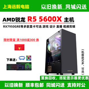 锐龙R5 5600X/RX7650GRE高端水冷游戏设计台式直播组装电脑主机