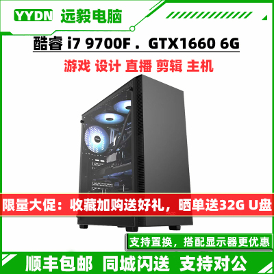 I79700FGTX1650电脑主机