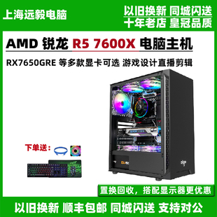 AMD锐龙R5 7600X/RX7650GRE高端游戏设计电竞图形组装电脑主机
