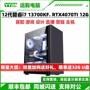 电脑主机 RTX4060TI 组装 RX6750GRE高端游戏设计台式 13700KF