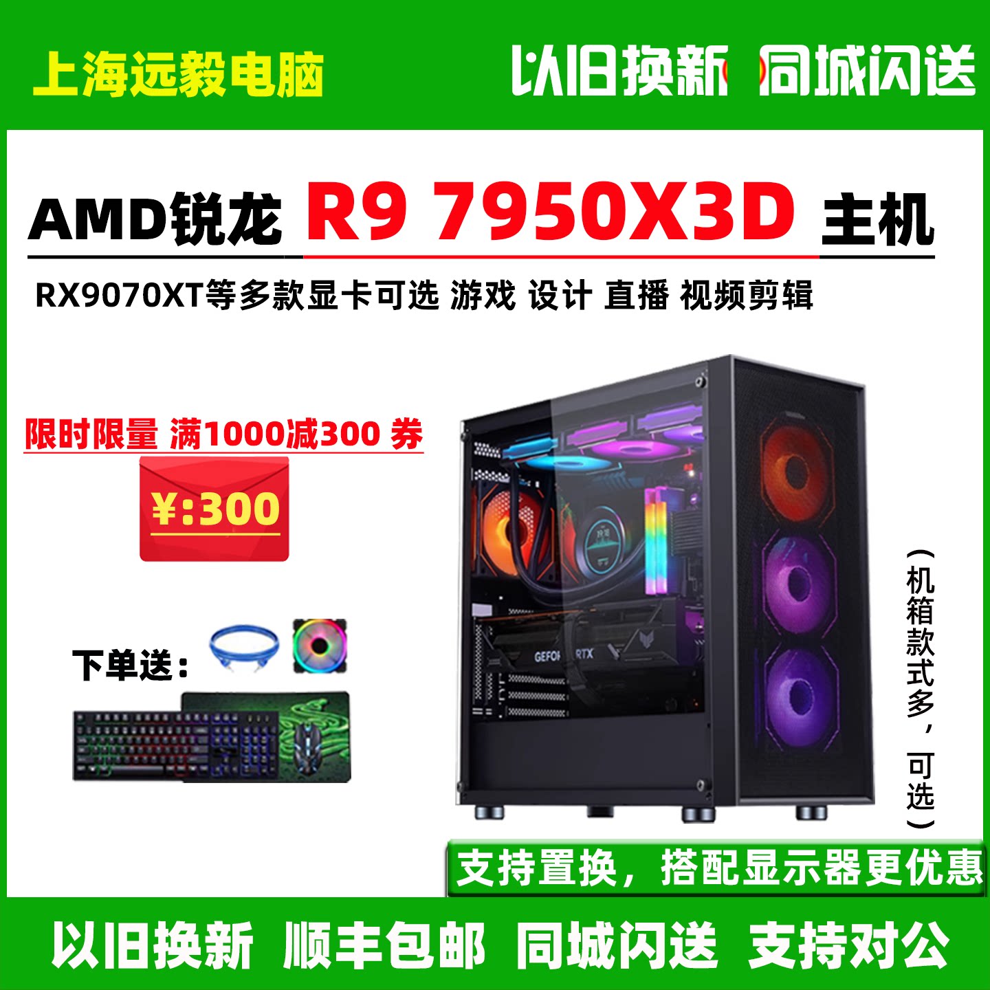 R97950X3DRX9070XT电脑主机
