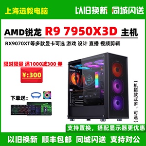R97950X3DRX9070XT电脑主机